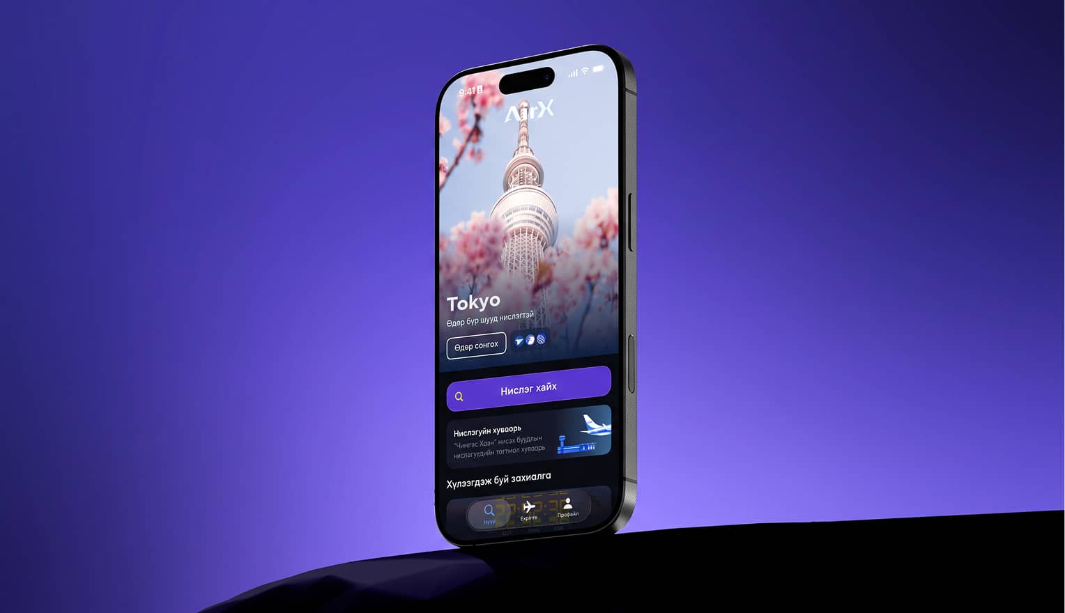 AirX project screen one